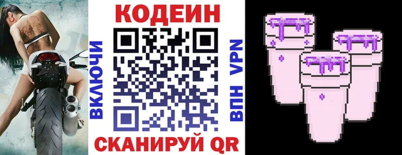 Кодеин напиток Lean (лин)  Артёмовск 